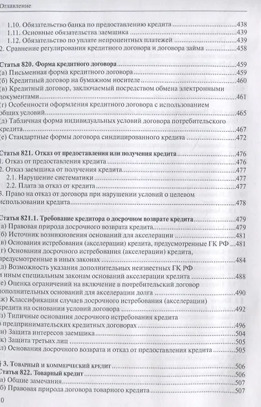 Заем, кредит, факторинг, вклад и счет: постатейный комментарий к статьям 807-860.15 Гражданского кодекса Российской Федерации - фото 9