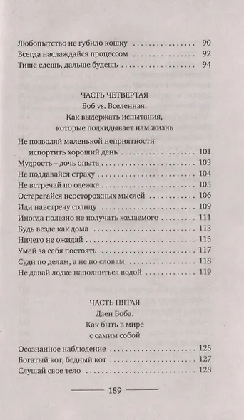 Тайна уличного кота - фото 4