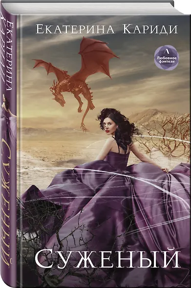 Суженый - фото 3