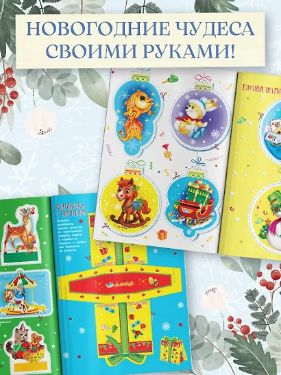 Новогодняя карусель - фото 6