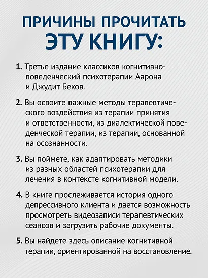 Когнитивно-поведенческая терапия. От основ к направлениям - фото 5
