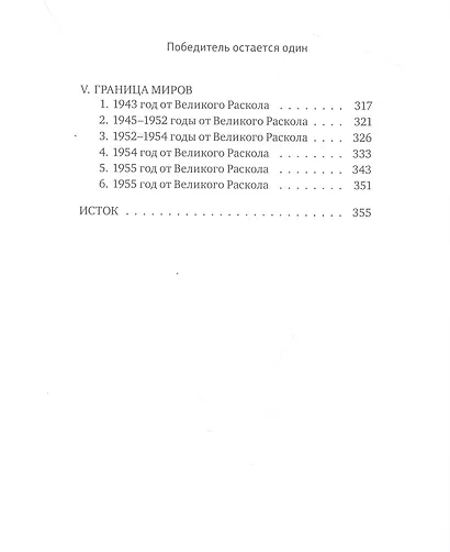 Боги как люди. Книга 2. Победитель остается один - фото 5