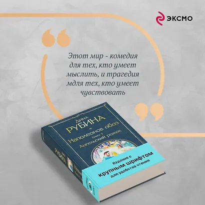 Комплект из 3-х книг Дины Рубиной: "Наполеонов обоз" - фото 8