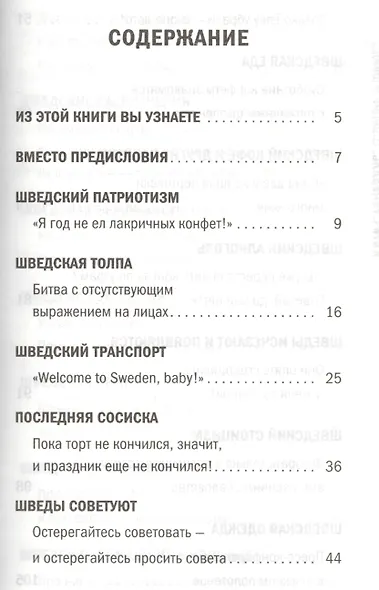 Швеция и шведы. О чем молчат путеводители - фото 2