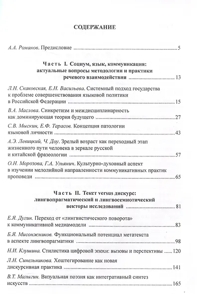 Лингвистика первой четверти 21 века: Тенденции, итоги и перспективы коллективная монография - фото 2