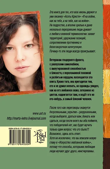 Искусство любовной войны: роман - фото 2