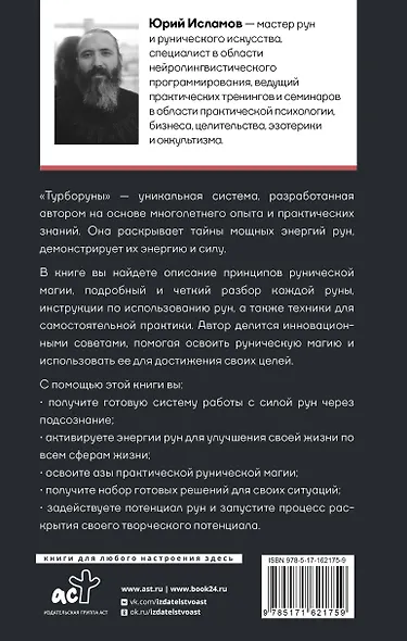 ТурбоРуны. Практическое руководство по рунической магии - фото 2