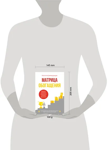 Матрица обогащения. Формула успешного управления личными финансами - фото 9