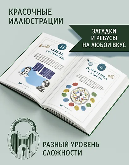 150 загадок Бейкер-стрит - фото 4