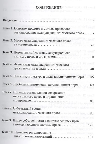Международное частное право в схемах и таблицах - фото 2