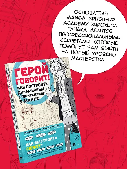 Герой говорит! Как построить динамичный сторителлинг в манге - фото 4