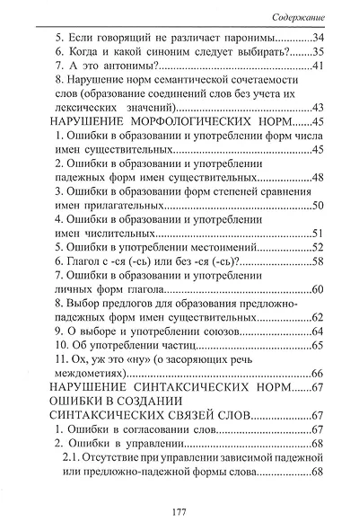 Русский язык и культура речи: нарушение норм. Практикум для вузов и школ - фото 3