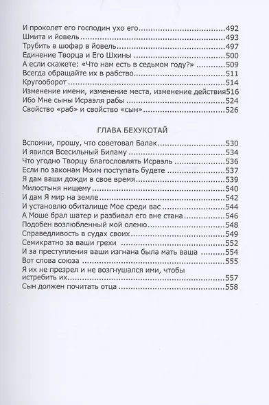 Книга Зоар: Ахарей мот, Кдошим, Эмор, Беар, Бехукотай - фото 6