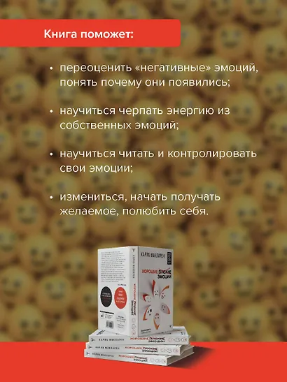 Хорошие плохие эмоции. Как понимать себя и других - фото 6