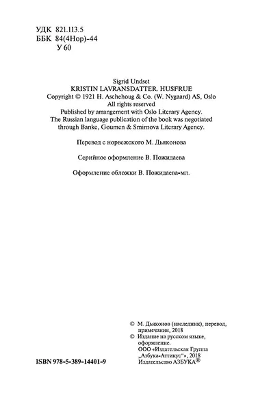 Кристин, дочь Лавранса. Книга 2. Хозяйка - фото 5
