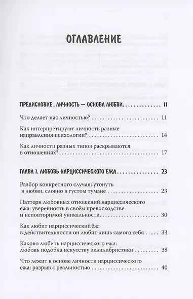 Как обнять ежа. Не ранить и не раниться в отношениях - фото 5