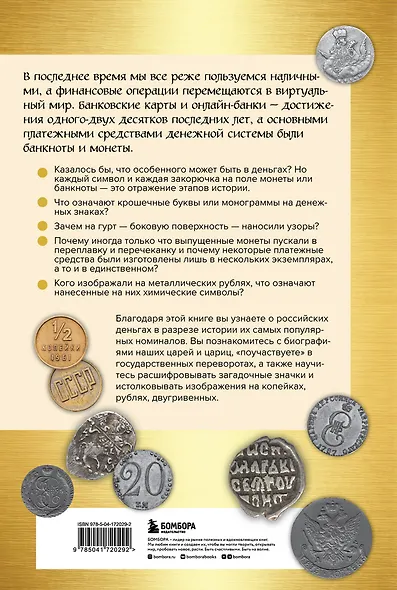 Деньги России. История платежных средств: от шкурок и слитков до копеек и рублей - фото 2