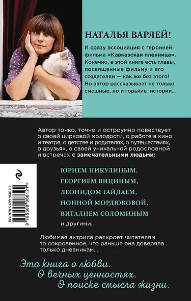 Канатоходка. Автобиография - фото 2