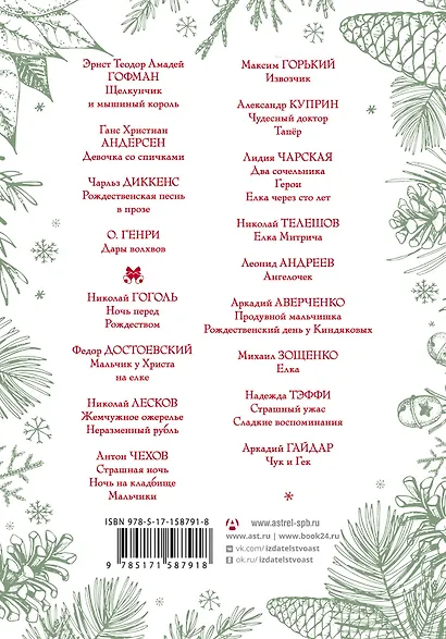 Большая книга новогодней классики - фото 2