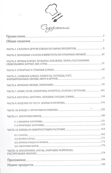 Вам сие будет в пищу (м) - фото 2