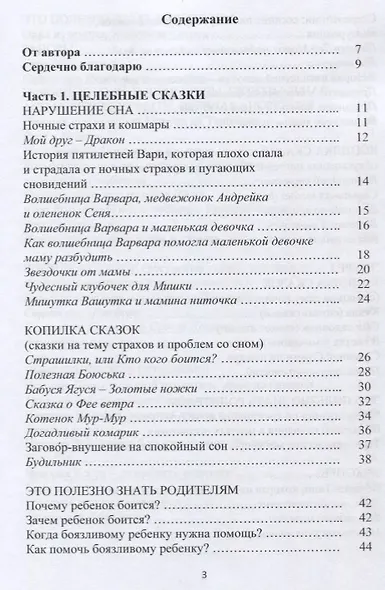 50 целебных сказок для детей (илл. Василенко-Коровянська) (мДокСказЗКС) Ткач - фото 2