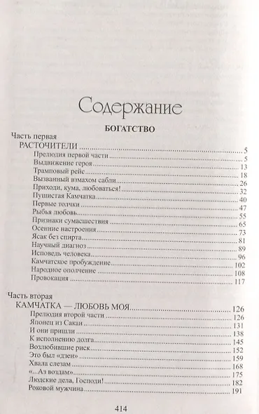 Богатство: роман. Миниатюры - фото 2