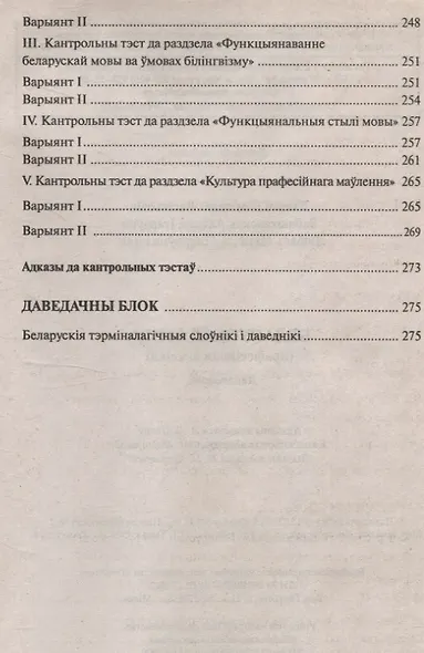 Беларуская мова (прафессiйна лексiка). Дапаможнiк - фото 8