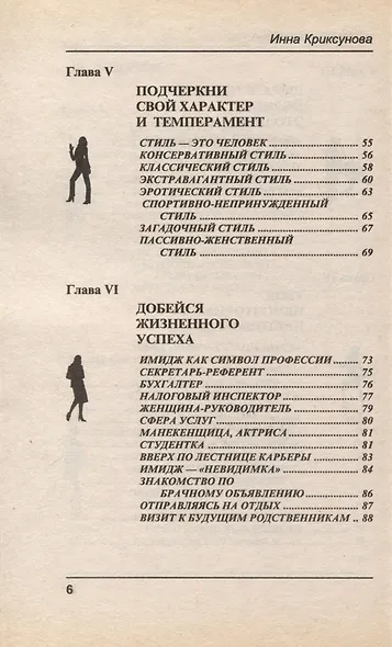 Создай свой имидж - фото 4