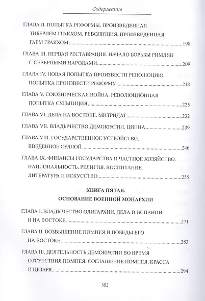 История Рима - фото 4