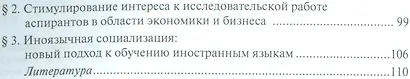 Язык .Культура. Экономика. Монография. - фото 3