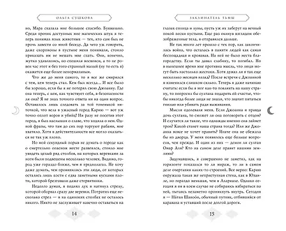 Заклинатель тьмы (#2) - фото 10