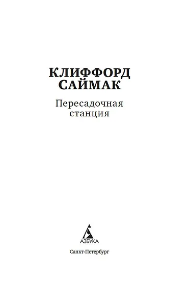 Пересадочная станция - фото 5