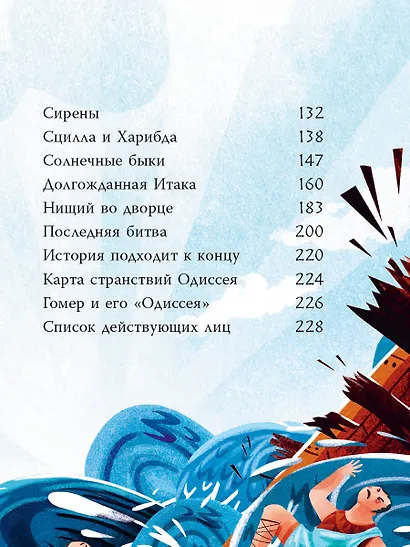 Приключения Одиссея - фото 10