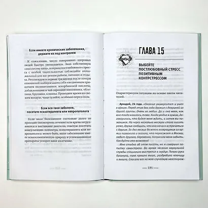Обратная сторона любви. Как склеить свое сердце после разрыва и построить отношения мечты, а не воздушный замок - фото 7