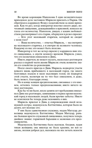 Отверженные - фото 14