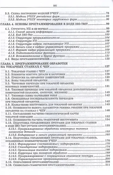 Разработка управляющих программ для системы ЧПУ (УдВСпецЛ) Сурина - фото 3