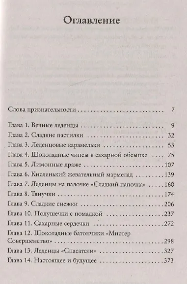 Сахарная королева - фото 3