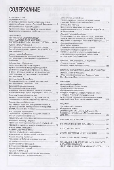 Союз криминалистов и криминологов 2019 №2 - фото 2