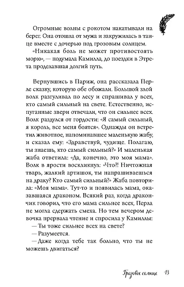 Улыбка зари - фото 6
