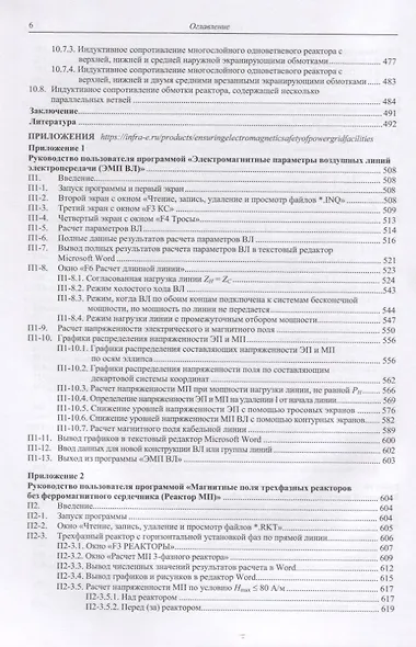Обеспечение электромагнитной безопасности электросетевых объектов - фото 5