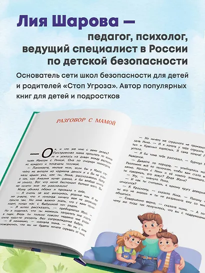 Осторожно - взрослые! Детская безопасность и границы в общении (от 5 до 10 лет) - фото 7
