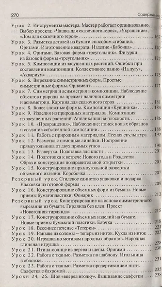 Поурочные разработки по технологии. 2 класс. ( Универсальное издание) - фото 4
