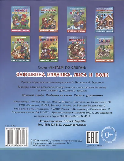 Заюшкина избушка. Лиса и волк - фото 2