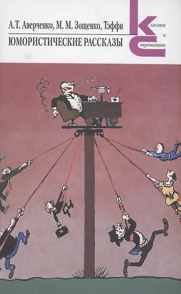 Юмористические рассказы - фото 1