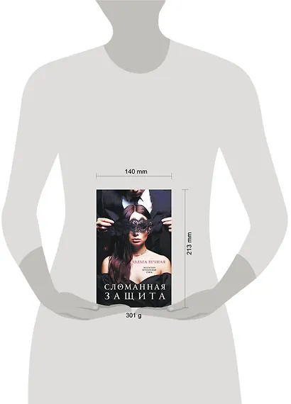 Сломанная защита - фото 4