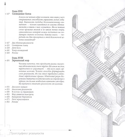 Трансерфинг реальности. Ступень I-V - фото 11
