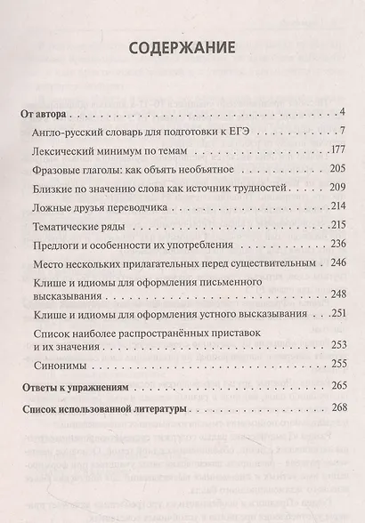 Английский язык. ЕГЭ. Лексика - фото 2