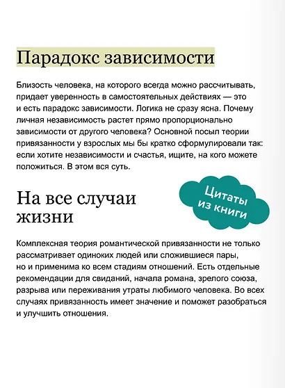 Подходим друг другу: Как теория привязанности поможет создать гармоничные отношения. NEON Pocketbooks - фото 7
