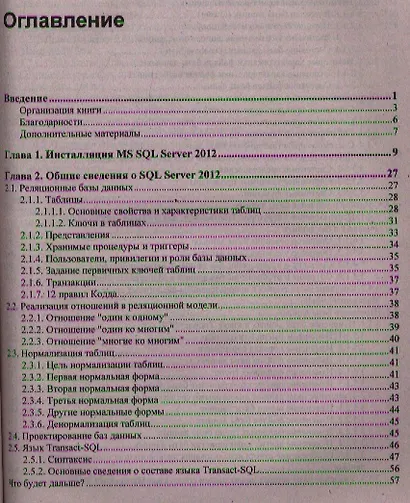 Microsoft SQL Server 2012 - фото 2