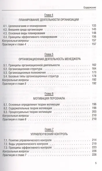Теория менеджмента - фото 3